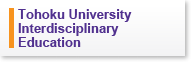 東北大学全学教育