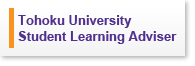 SLA 東北大学SLAサポート室