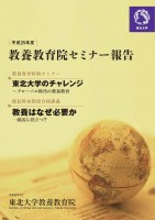 H25セミナー報告