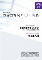 H26セミナー報告 2014seminar