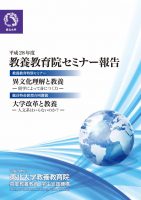 H28セミナー報告 2016seminar