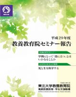 H29セミナー報告 2017seminar