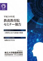 H30セミナー報告 2018seminar