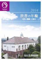 読書の年輪2014_表紙