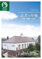 読書の年輪2016_表紙