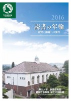 読書の年輪2016_表紙