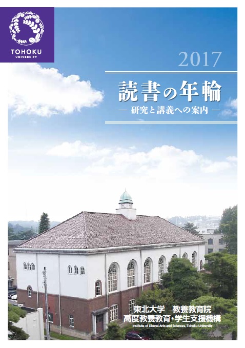 読書の年輪2017_表紙