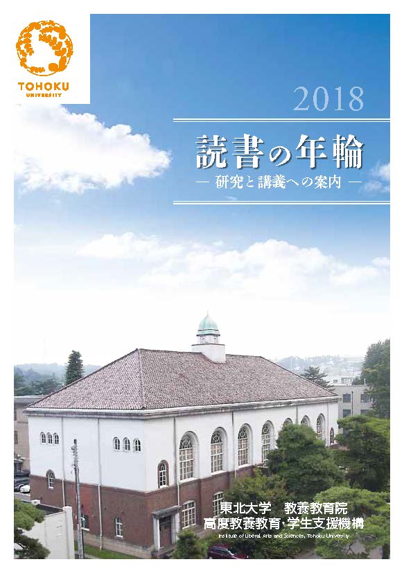 読書の年輪2018_表紙