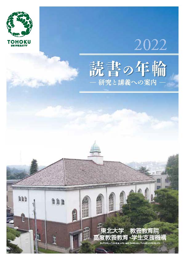 年輪2022表紙