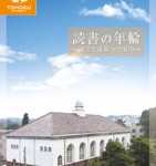 img_dokusyononenrin2012