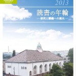 読書の年輪2013_表紙