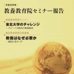 H25セミナー報告