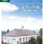 年輪表紙2016_表紙