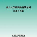 平成27年度年報表紙