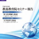 セミナー報告H28表紙