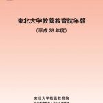 平成28年度年報表紙