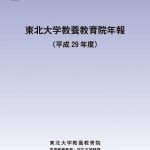 平成29年度　年報表紙