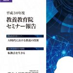 2019セミナー報告表紙