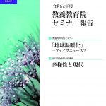 2019セミナー報告表紙