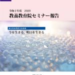 セミナー報告表紙