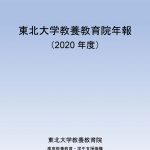 年報2020表紙