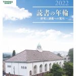 年輪2022表紙