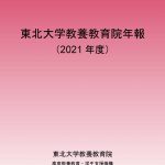 令和3年度年報(2021)表紙