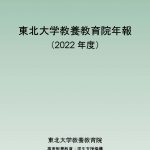 令和4年度年報(2022)表紙