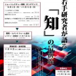 ILASコロキウム2023告知