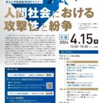 【確定版】2024教養教育特別セミナーA4_WEBチラシ