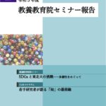 表紙7＿セミナー報告2023