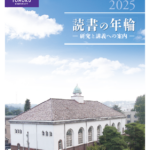 年輪2025表紙